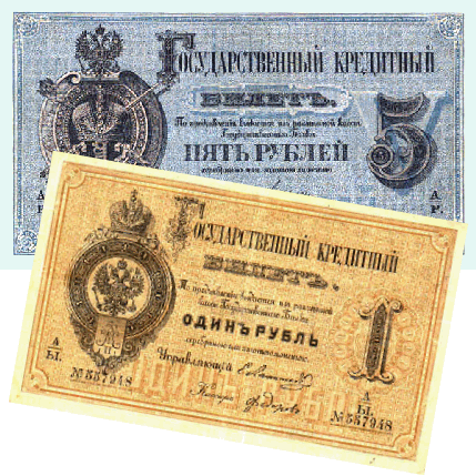 1860年代に流通していた紙幣 （国家信用券）