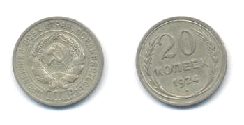ソヴェト国家の金貨、銀貨、銅貨