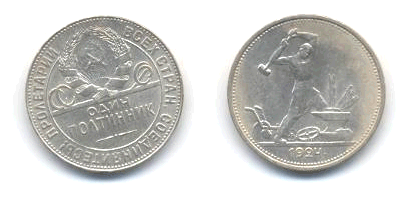 ソヴェト国家の金貨、銀貨、銅貨