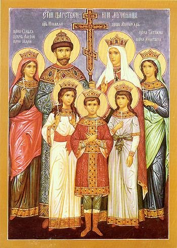 列聖された受難者ニコライ二世とその家族